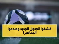 عاجل: رابطة الدوري تكشف جدول مباريات روشن الجديد... تغييرات مفاجئة للملاعب والمواعيد!