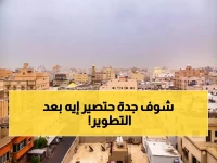 عاجل: جدة تشهد ثورة عمرانية تاريخية... حي المحاميد يتحول من عشوائي إلى جنة حضرية خلال 2025!