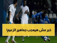 عاجل: نجم الهلال مالكوم يغيب عن مواجهة الشارقة الحاسمة... والسبب صادم!