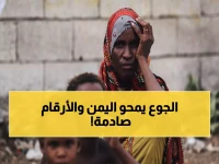 عاجل: كارثة إنسانية باليمن... 61% من الأسر تواجه الموت جوعاً والأرقام تتفاقم!