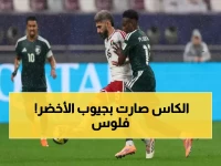 بعد الغاء المباراة.. الكشف عن نصيب "المنتخب السعودي" من جائزة كأس العرب