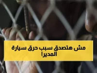 عاجل: القبض على متهم بحرق سيارة مدير أمريكانا في القاهرة... التفاصيل صادمة!