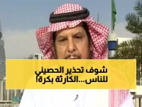 عاجل: الحصيني يكشف ما سيحدث غداً بالمملكة ويحذر السعوديين والمقيمين من كارثة مرعبة!