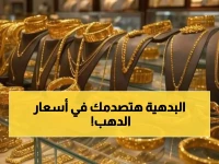 1300 جنيه دفعة واحدة.. أنهيار كبير في سعر الذهب بمصر.. وعيار 21 مفاجأة صادمة للجميع!