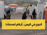 صادم: 61% من الأسر اليمنية تواجه الموت جوعاً... الأرقام الأممية تكشف مأساة تفوق التوقعات!