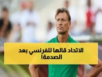 عاجل: مصير مؤلم لـ"رينارد" مدرب المنتخب السعودي.. ما حصل له بعد الخروج من كأس العرب صادم!