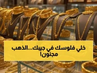 عاجل: الذهب يقفز 5 جنيهات خلال ساعات... خبراء يحذرون: 6000 جنيه قريباً!