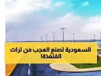 عاجل: القنفذة تُبهر العالم بـ"شتائنا تراث وغذاء"... مهرجان يحول الذاكرة إلى ثروة!