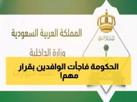 عاجل: السعودية تعفي 6 فئات من رسوم تجديد الإقامة... هل أنت من المحظوظين؟