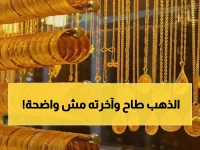 عاجل: انهيار جديد لأسعار الذهب في مصر… هل تبيع الآن أم تنتظر كارثة أكبر؟