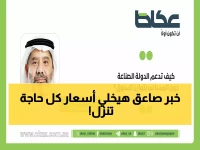 عاجل: قرار ملكي يلغي مليارات الرسوم على المصانع... هل تنفجر الصناعة السعودية قريباً؟