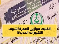 عاجل: النظام الثوري الجديد لتأشيرات العمرة 2026 - قواعد صادمة تغير كل شيء!