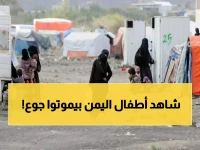 صادم: 61% من الأسر اليمنية تواجه الجوع يومياً... والأطفال يقضون أياماً بلا طعام!