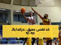 عاجل: الزمالك ينتزع انتصاراً دراميّاً من الجزيرة 92-91 بالوقت الإضافي... والأهلي يسحق الاتصالات!