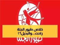 رسمياً: وداعاً لقناة "طيور الجنة" نهائياً.. الخبر الذي أغضب الأمهات وأبكى الأطفال ولكن هذه هي البدائل المجانية!