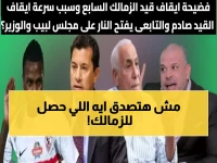 عاجل: فيفا يوجه ضربة قاصمة للزمالك... إيقاف القيد الثامن بـ170 ألف يورو!