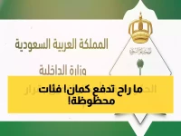 عاجل: السعودية تلغي رسوم الإقامة لـ6 فئات نهائياً... توفير 6 مليار ريال على المقيمين!