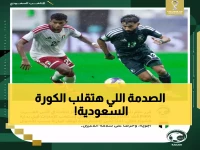 عاجل: الكشف عن أسرار صادمة في الكرة السعودية... قرارات مفاجئة تهز المنتخب والأندية!