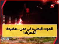 عاجل: كارثة الكهرباء في عدن تتفاقم… 8 ساعات انقطاع مقابل ساعتين تشغيل فقط!