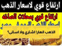 عاجل: الذهب يخسر 650 جنيه في أسابيع... عيار 21 يلامس 5750 جنيه - هل تشتري أم تبيع؟