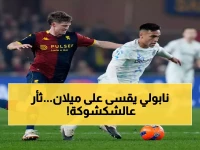 عاجل: نابولي يسحق ميلان ويحقق الثأر المدوي في الرياض - التأهل للنهائي بطعم الانتقام!