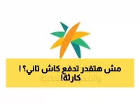 عاجل: السعودية تنهي عصر الدفع النقدي نهائياً... قرار إلزامي صادم يبدأ يناير 2026!
