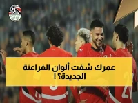 عاجل: الغندور يكشف خطة مصر السرية لألوان الفراعنة في أمم أفريقيا 2025 - القرار الذي سيحدد مصير المجموعة!