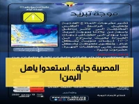 عاجل: موجة برد قطبية تضرب اليمن خلال ساعات... انخفاض 10 درجات والأرصاد تحذر!