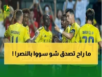 عاجل: الفيفا يُجمد النصر بسبب فضيحة مالية مدوية... والسبب صادم!
