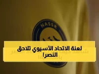 عاجل: الاتحاد الآسيوي يصدم النصر برفض قاطع… حرمان المقعد الرابع يقذف نجوم كريستيانو لبطولة الدرجة الثانية!