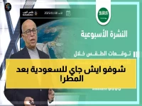 عاجل: السعودية تدخل موجة برد قارسة بعد الأمطار... خبراء الطقس يكشفون المفاجأة المنتظرة!