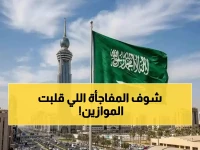 عاجل: المملكة تصدم العالم بـ"التسونامي الاقتصادي" - ترخيص استثماري كل 18 دقيقة ونمو جنوني 83%!