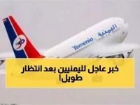 أخيرًا وبشرى طال انتظارها.. طيران اليمنية يضيف وجهة جديدة تُفرح اليمنيين من الجنوب حتى الشمال!