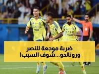 الكارثة الكبرى: فيفا يضرب بيد من حديد ويعلن "إيقاف" نادي النصر.. مستقبل رونالدو في مهب الريح!