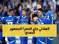 خيانة تهز قلعة الزعيم.. انتقال النجم الهلالي للنصر يصدم الجماهير.. من يكون؟ (صورة)