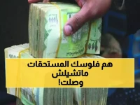 خبر سار لهذه الفئة من موظفين صنعاء.. الإعلان عن بدء صرف رواتب في هذا التاريخ!