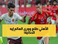 المشهد ينقلب رأسًا على عقب! ترتيب مجموعة الأهلي بعد انتصار ناري في كأس عاصمة مصر يصدم الكل!