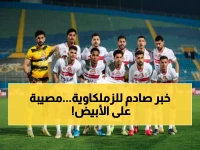 عاجل: الفيفا يُصدر قرارًا صادمًا بإيقاف نادي الزمالك رسميًا ويثير غضب المصريين كافة!
