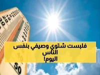 عاجل: تباين صادم في درجات الحرارة اليوم… الفارق يصل لـ 23 درجة بين المحافظات اليمنية!