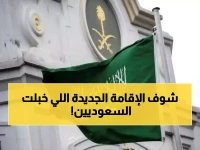 عاجل: السعودية تحدث ثورة رقمية تاريخية… إقامة 5 سنوات بنقرة واحدة والطلبات تنفجر!