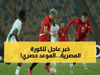 تحديد موعد مباراة مصر وزيمبابوي رسمياً في أمم إفريقيا.. تعرف على القنوات الناقلة والتوقيت!