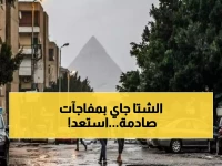 عاجل.. الأرصاد المصرية تحدد رسميًا موعد بدء فصل الشتاء وتحذر المواطنين من مفاجآت غير مسبوقة!