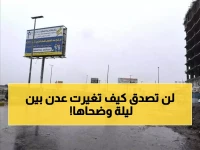 شاهد: عدن تتحول لجنة خضراء بعد أمطار استثنائية... والمواطنون يهرعون للشواطئ احتفالاً!