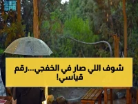 عاجل: عاصفة مطرية تجتاح السعودية... الخفجي تحطم الأرقام بـ 31 ملم في يوم واحد!