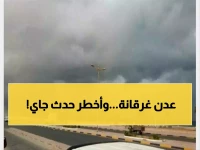 عاجل: أمطار غزيرة تضرب عدن والأرصاد تحذر من سيول خطيرة خلال ساعات!