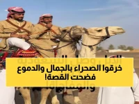 عاجل: شابان أردنيان يصلان مكة على الإبل بعد 1200 كم... والاستقبال السعودي يُبكي الملايين!