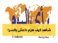 حصري: البطل المجهول الذي دمر "داعش" من الظل - أبو علي البصري يكشف أسرار خلية الصقور التي أنقذت العراق!