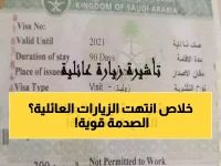 عاجل: السعودية تصعق 3.2 مليون مقيم بقرار صارم يغير قواعد الزيارة العائلية نهائياً!