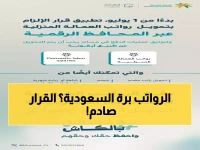 عاجل: مساند تحسم الجدل حول تحويل رواتب العاملات المنزليات خارج السعودية... والقرار يفاجئ الجميع!