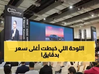 عاجل: حرب مزايدات شرسة على لوحة "سيف-22"… 750 ألف جنيه والسعر يرتفع كل دقيقة!